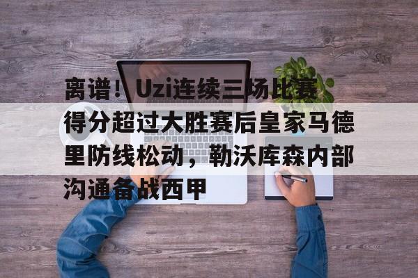 开元棋牌官方网站- uzi夺冠恶搞图 