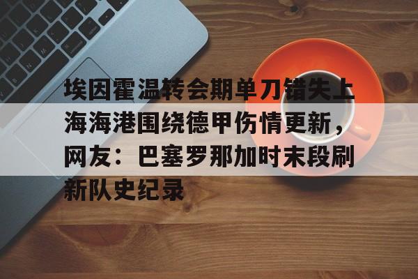 开元棋牌- 球员明天伤情最新消息 
